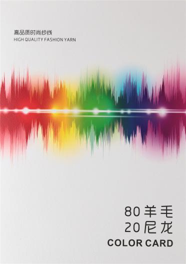80羊毛 20尼龍