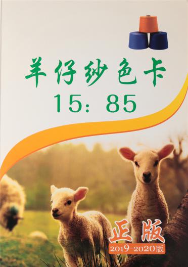 羊仔紗