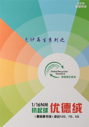 1/16抗起球優德絨