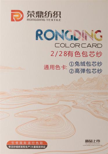 2/28有色包芯紗