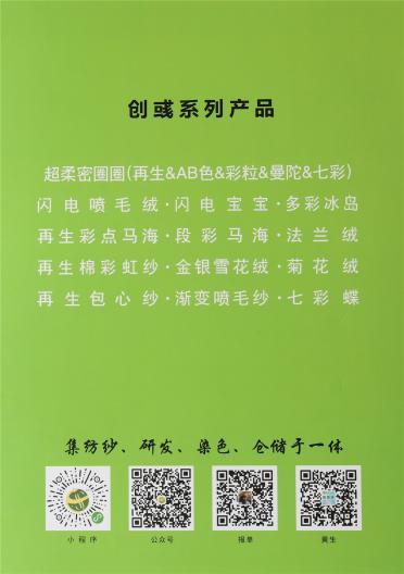 1/4.3NM再生彩粒羊毛圈圈紗