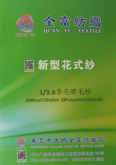 1/3.6羊毛噴毛紗
