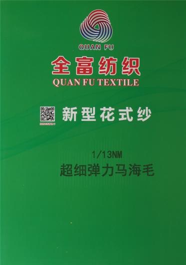 1/13NM 超細彈力馬海毛