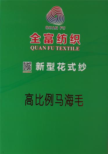 高比例馬海毛