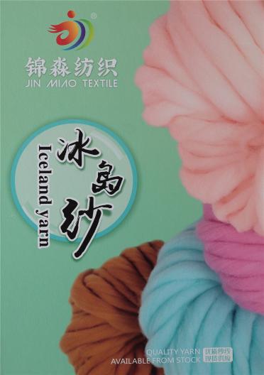 冰島毛系列