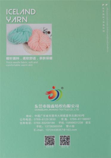 冰島毛系列