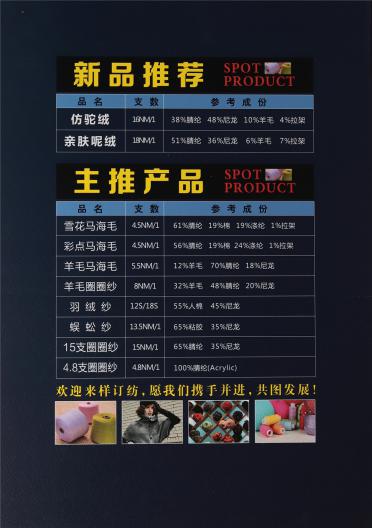 5.5支 羊毛馬海毛