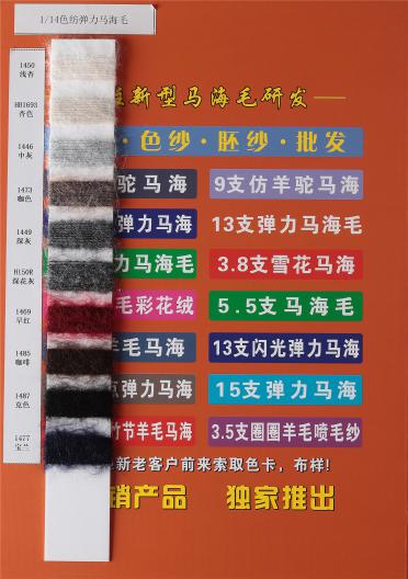 13NM/1彈力馬海毛