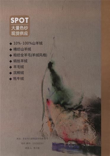 2/24牦牛絨