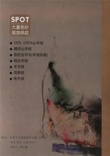 羊毛珠片紗