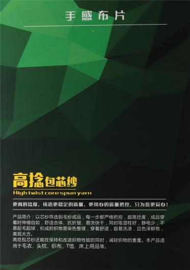 抗起球高捻包芯紗