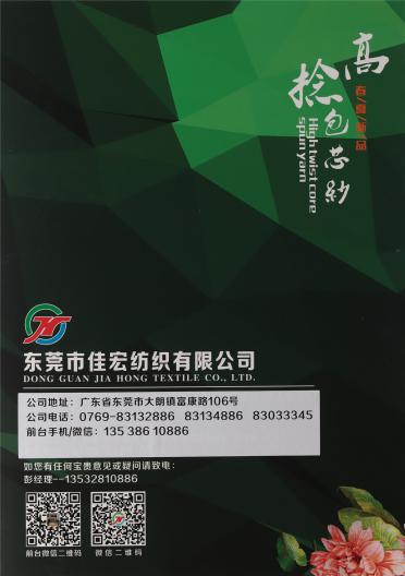 抗起球高捻包芯紗