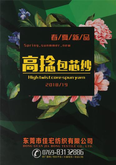 抗起球高捻包芯紗