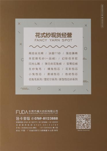 18/3夾花仿兔