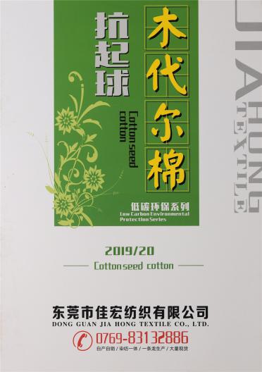 2/32 抗起球莫代爾棉