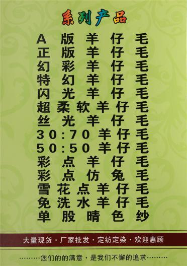 幻彩特幻閃光羊仔毛
