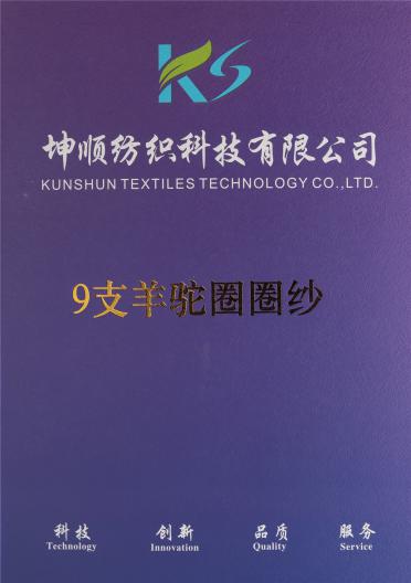 9支羊駝圈圈紗