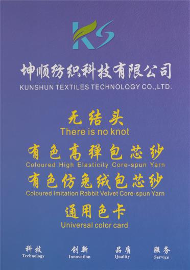 28S/2無結頭有色高彈包芯紗/有色仿兔絨包芯紗