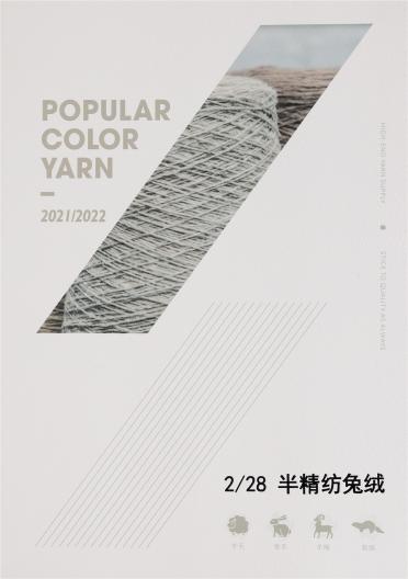 2/28 半精紡兔絨