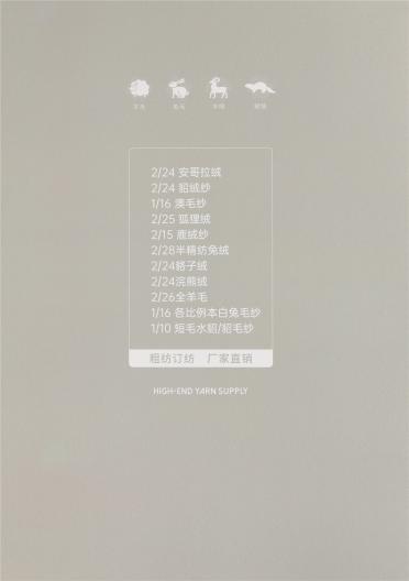2/28 半精紡兔絨