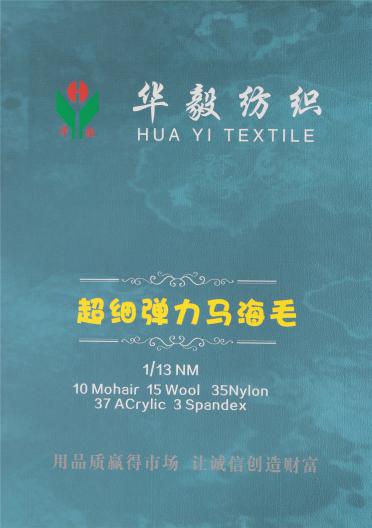 1/13NM超細彈力馬海毛
