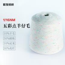 五彩點羊仔毛