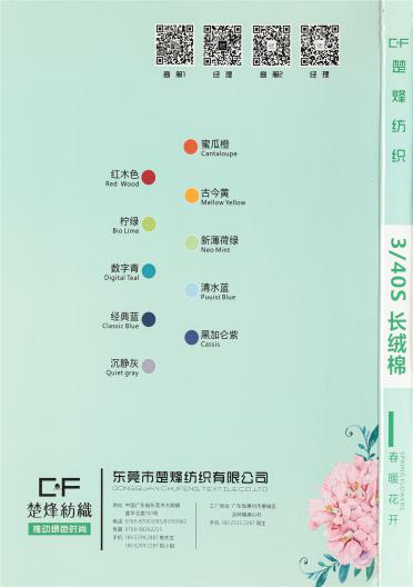 3/40NM長絨棉