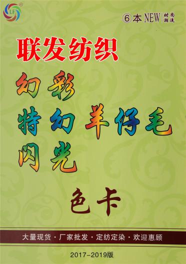 幻彩特幻閃光羊仔毛