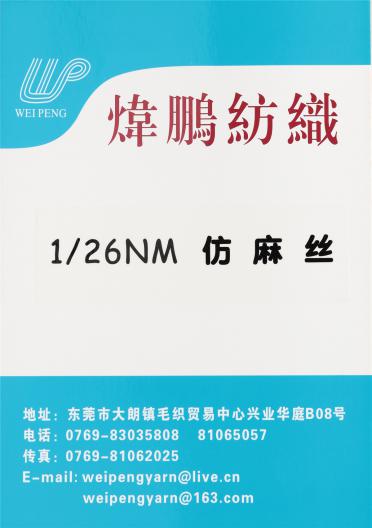 1/26NM仿麻絲