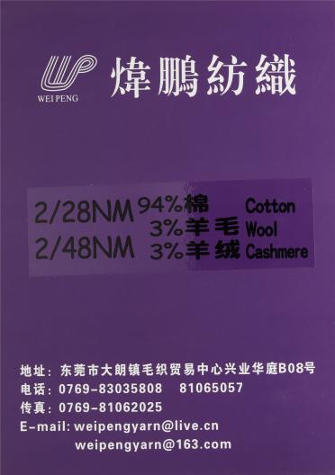 2/28NM 94%棉 3%羊毛 3%羊絨