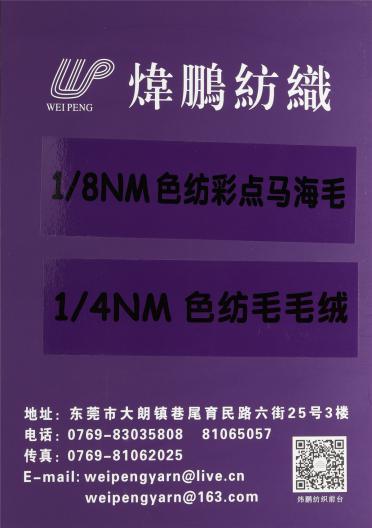 1/8NM色紡彩點馬海毛 1/4NM色紡毛毛絨