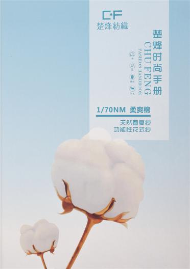 1/70NM柔爽棉