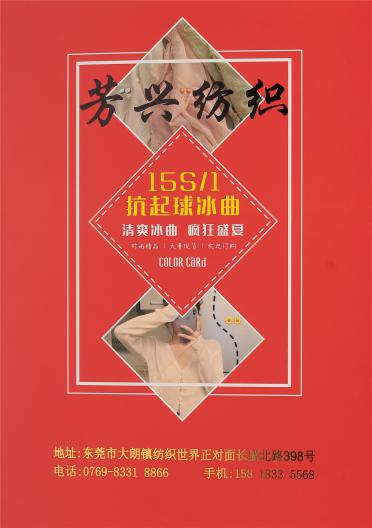 15S/1抗起球冰曲