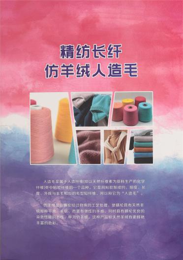 2/28S精仿長纖仿羊絨人造毛