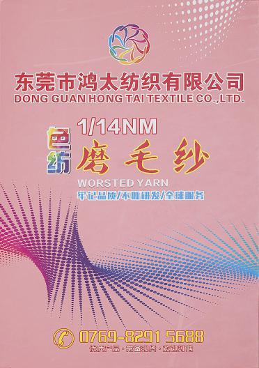 1/14NM  色紡磨毛紗