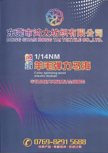 1/14NM色紡羊毛彈力馬海