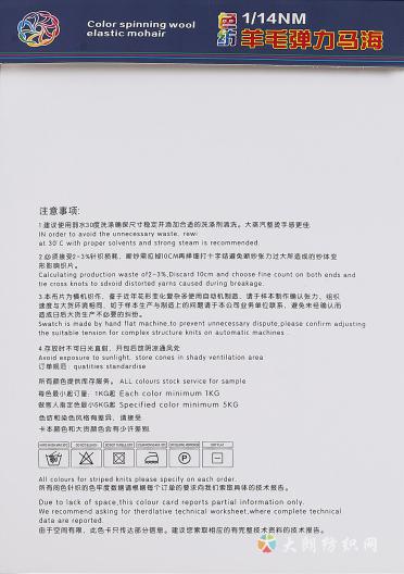 1/14NM色紡羊毛彈力馬海