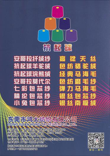 1/14NM色紡羊毛彈力馬海
