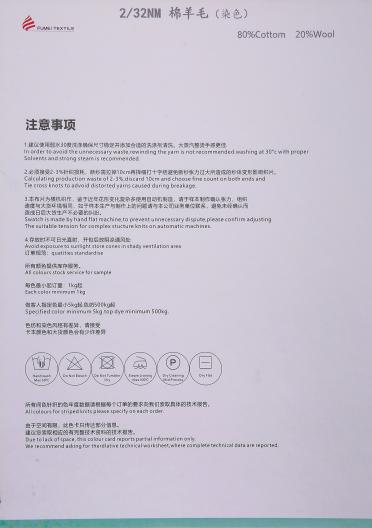 2/32NM 棉羊毛