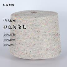 彩點仿兔毛