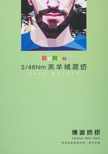 2/48NM羔羊絨混紡 