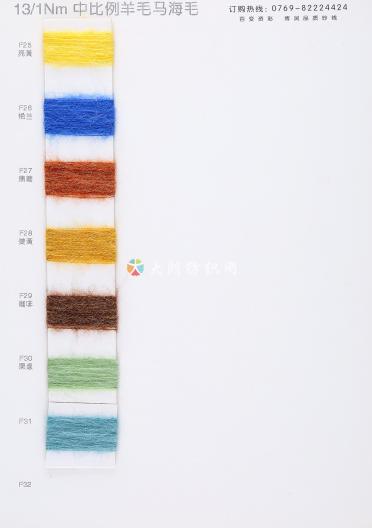 1/14NM彈力羊毛馬海毛