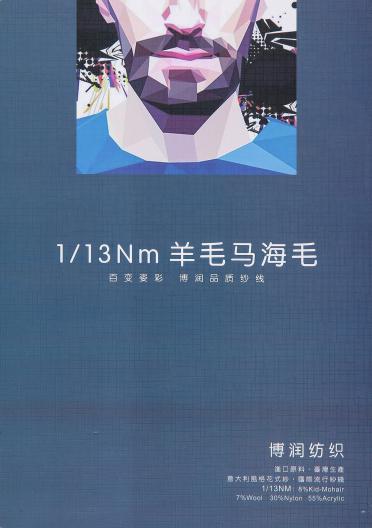 1/13NM進口低比羊毛馬海毛