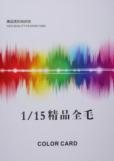 1/15精品全毛