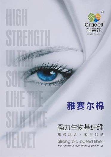 32S/2雅賽爾棉
