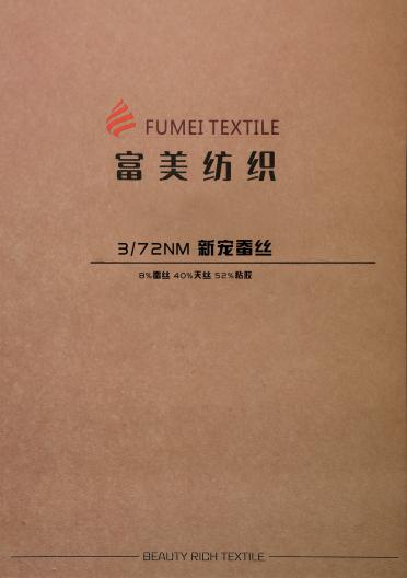 3/72新寵蠶絲