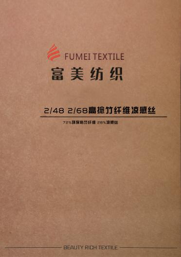 2/48 2/68高捻竹纖維涼感絲
