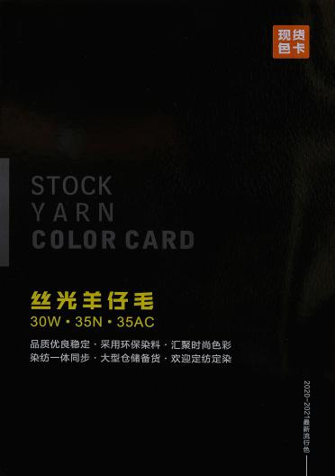 1/16NM 絲光羊仔毛