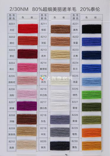 2/30NM 80%超細(xì)美麗奴羊毛 20%泰綸