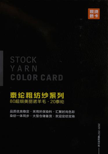 1/16NM泰綸粗紡紗系列